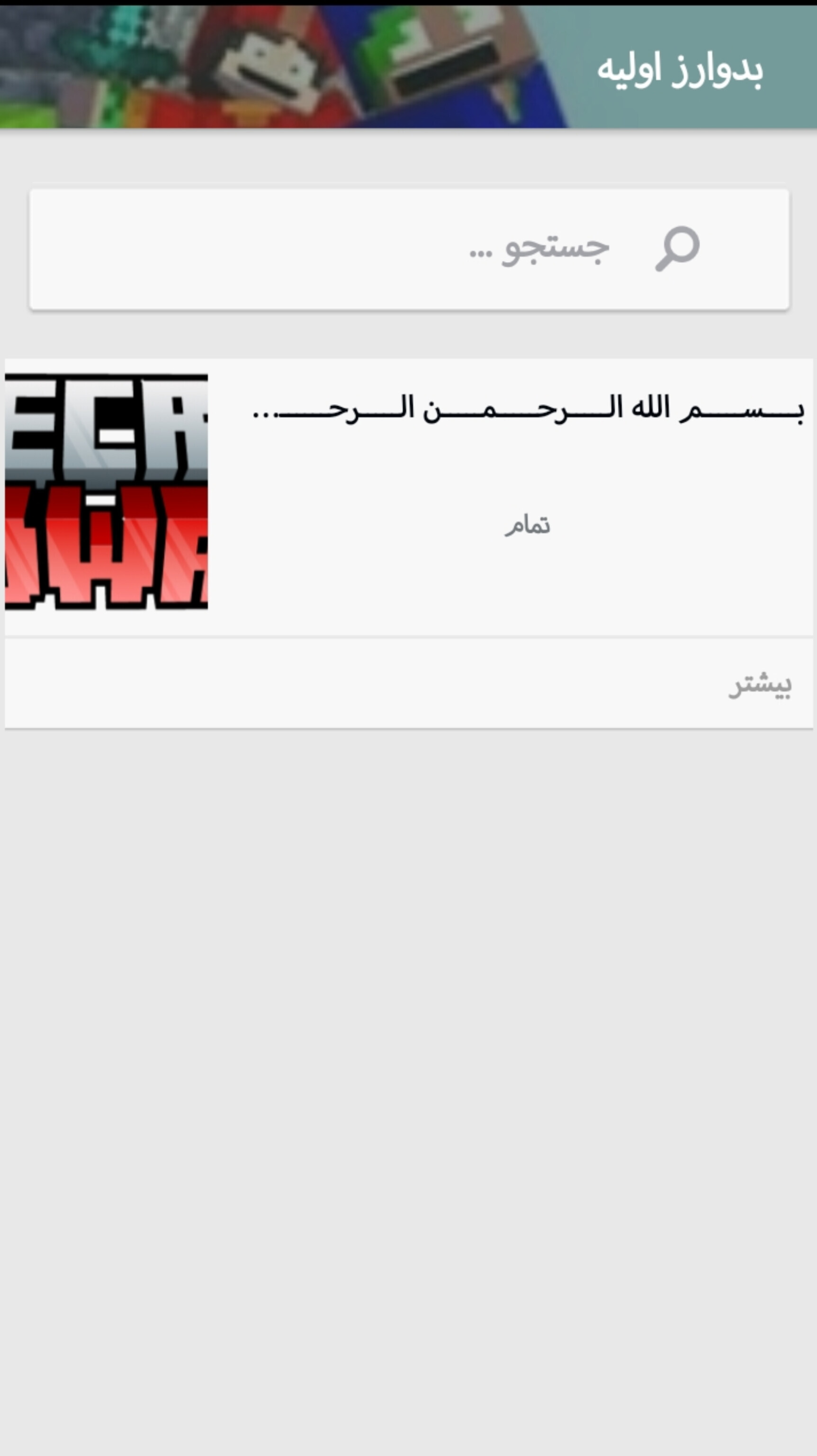 اسکرین شات 3 برنامه آموزش مینی گیمز ماینکرافت
