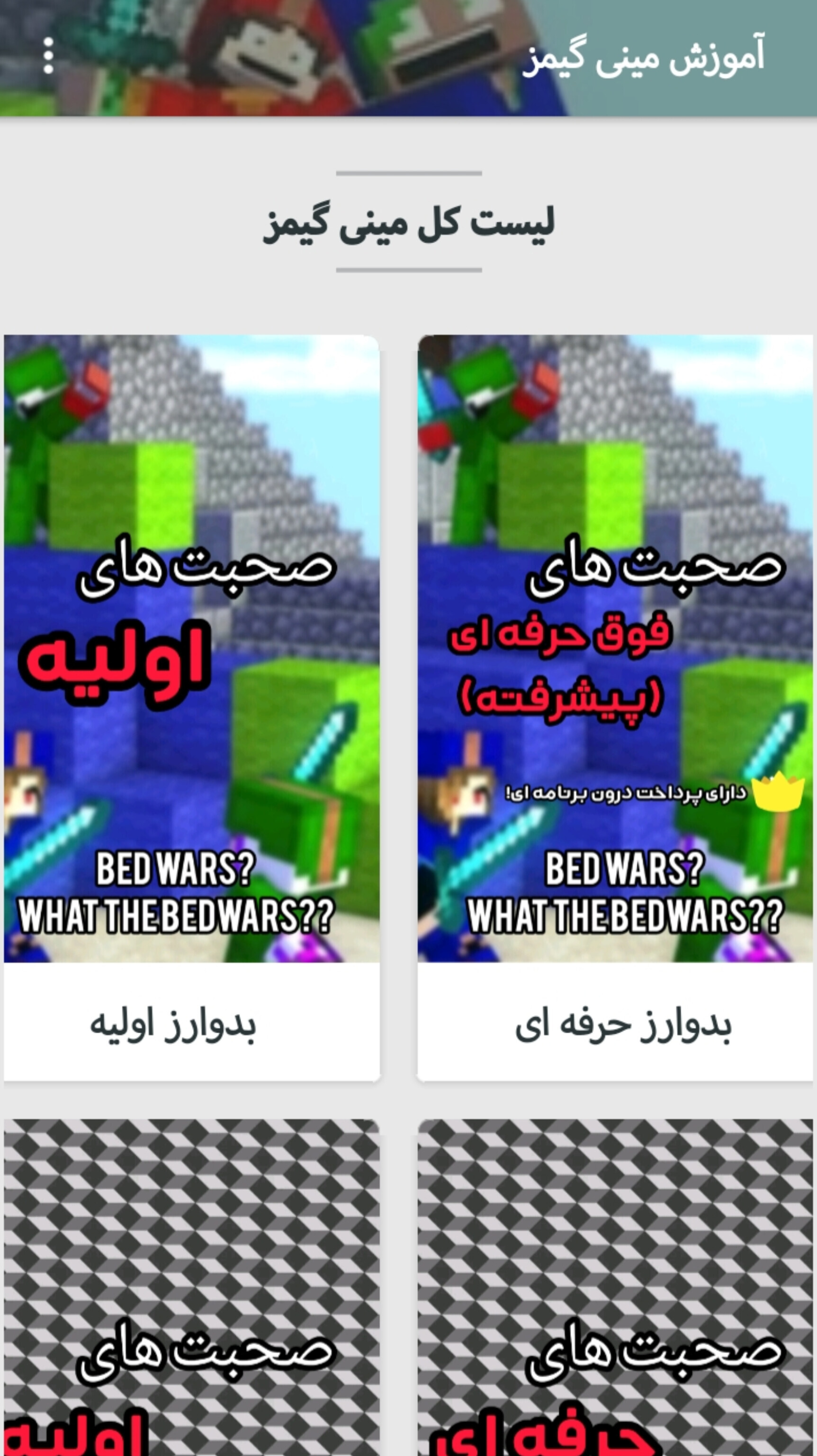 اسکرین شات 2 برنامه آموزش مینی گیمز ماینکرافت