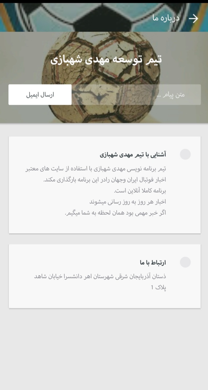 اسکرین شات 2 برنامه اخبار فوتبالی