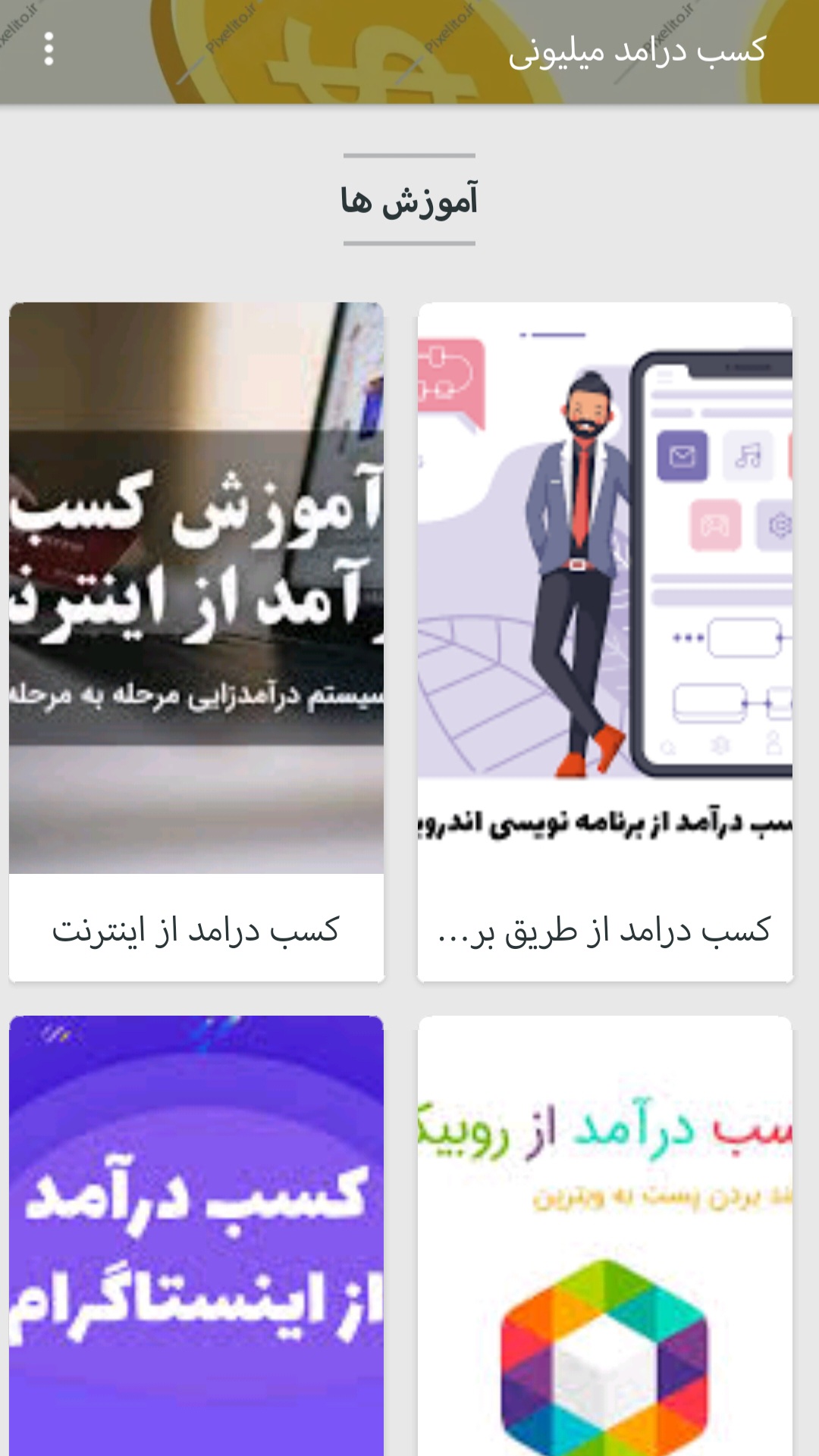 اسکرین شات 3 برنامه کسب درامد میلیونی