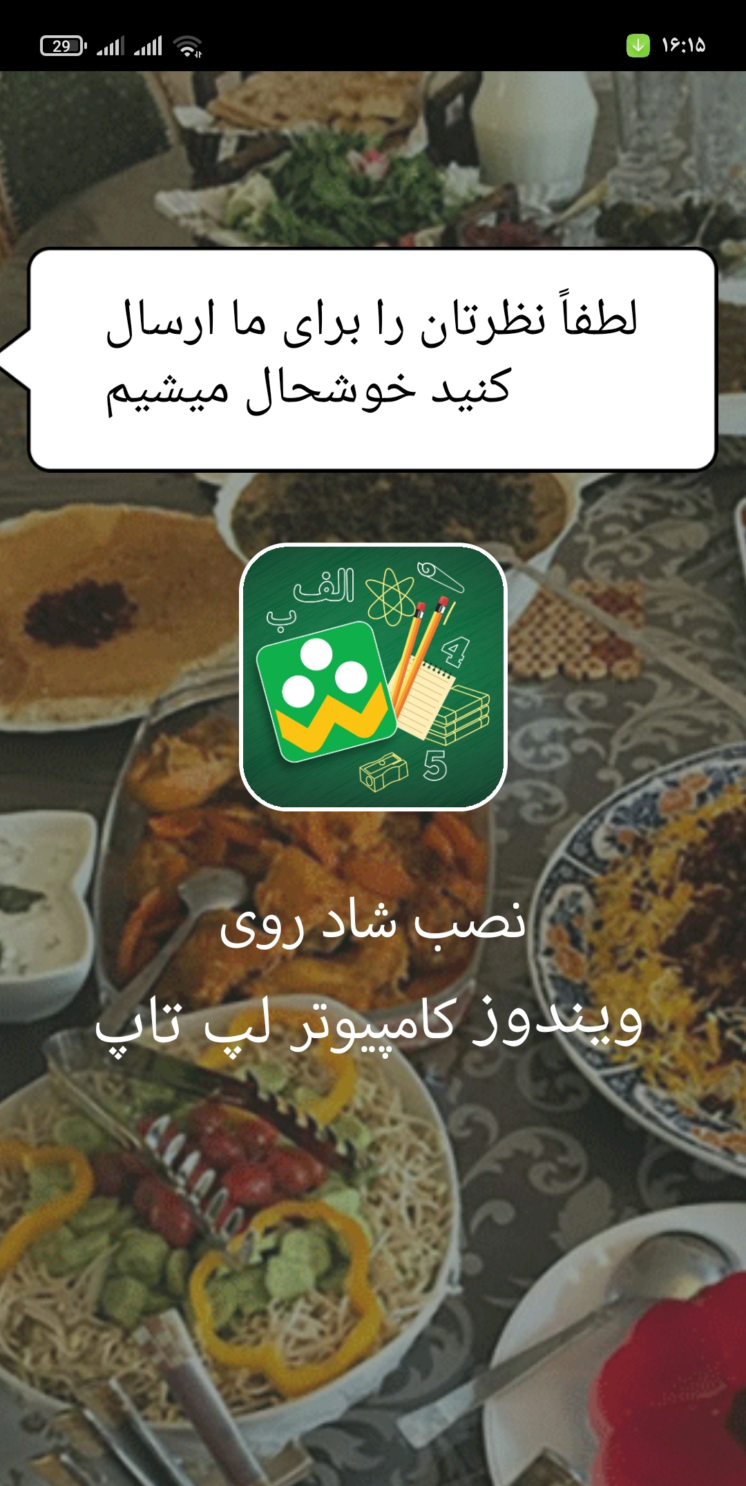 اسکرین شات 1 برنامه آموزش نصب شاد روی ویندوز