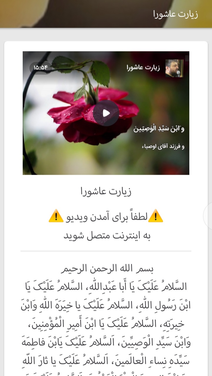 اسکرین شات 3 برنامه دعوت به دعا