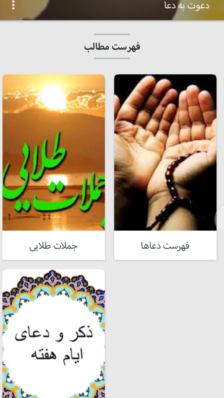 اسکرین شات 6 برنامه دعوت به دعا