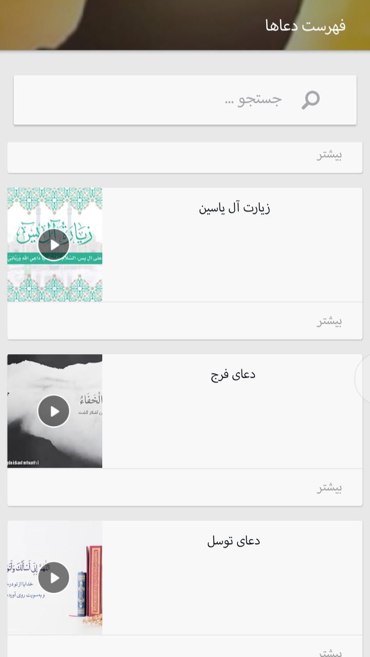 اسکرین شات 4 برنامه دعوت به دعا