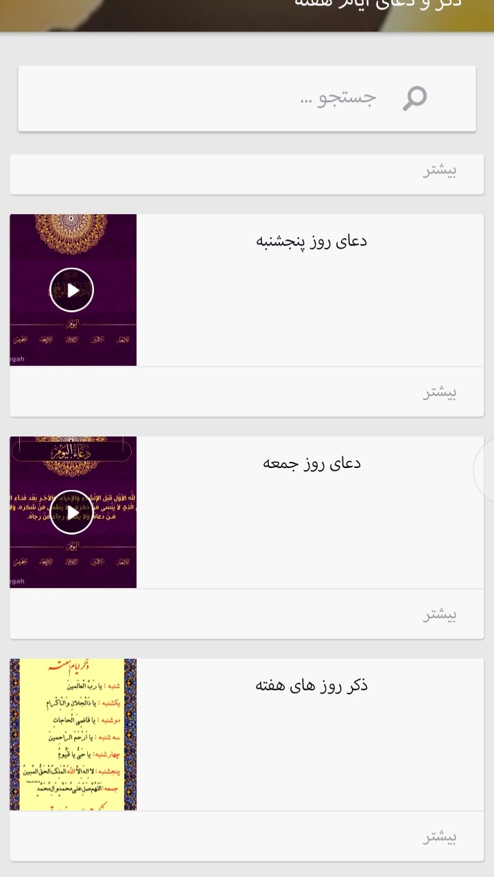اسکرین شات 2 برنامه دعوت به دعا
