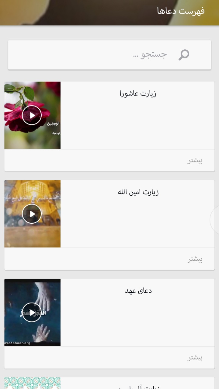 اسکرین شات 5 برنامه دعوت به دعا
