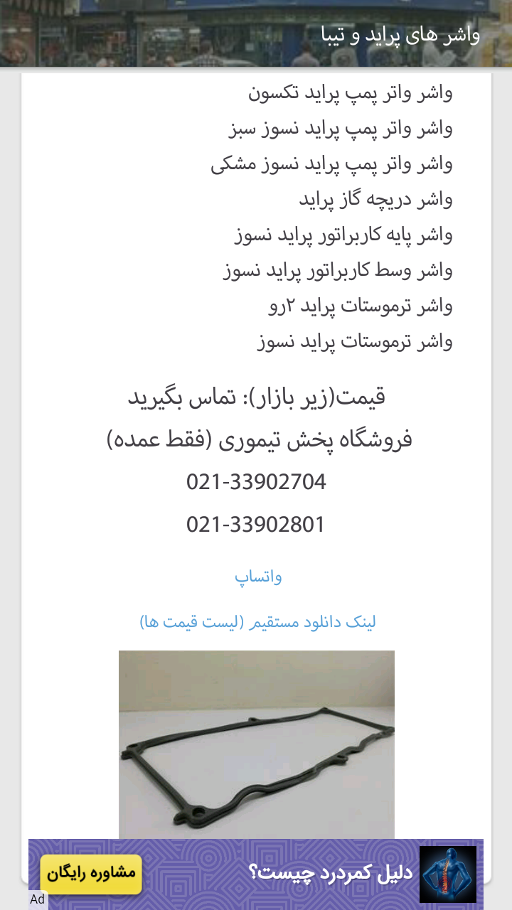 اسکرین شات 3 برنامه دیجی یدک