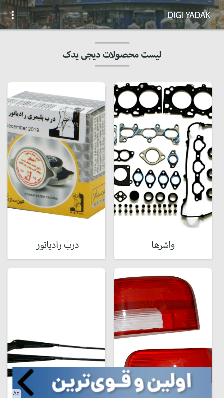 اسکرین شات 2 برنامه دیجی یدک