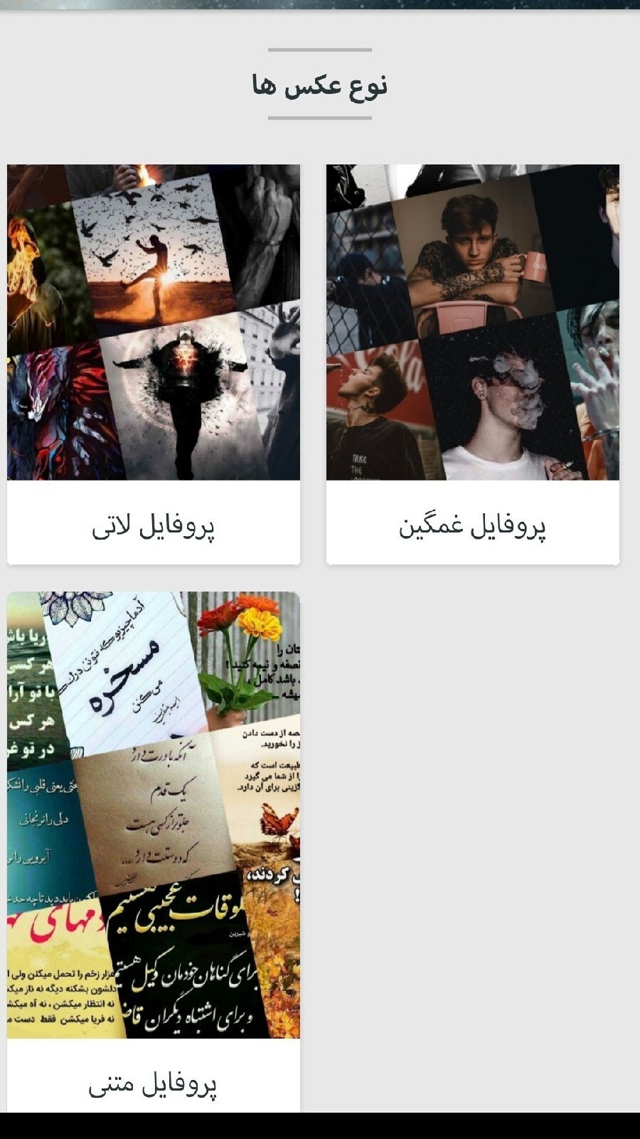 اسکرین شات 1 برنامه پروفایل پسرانه