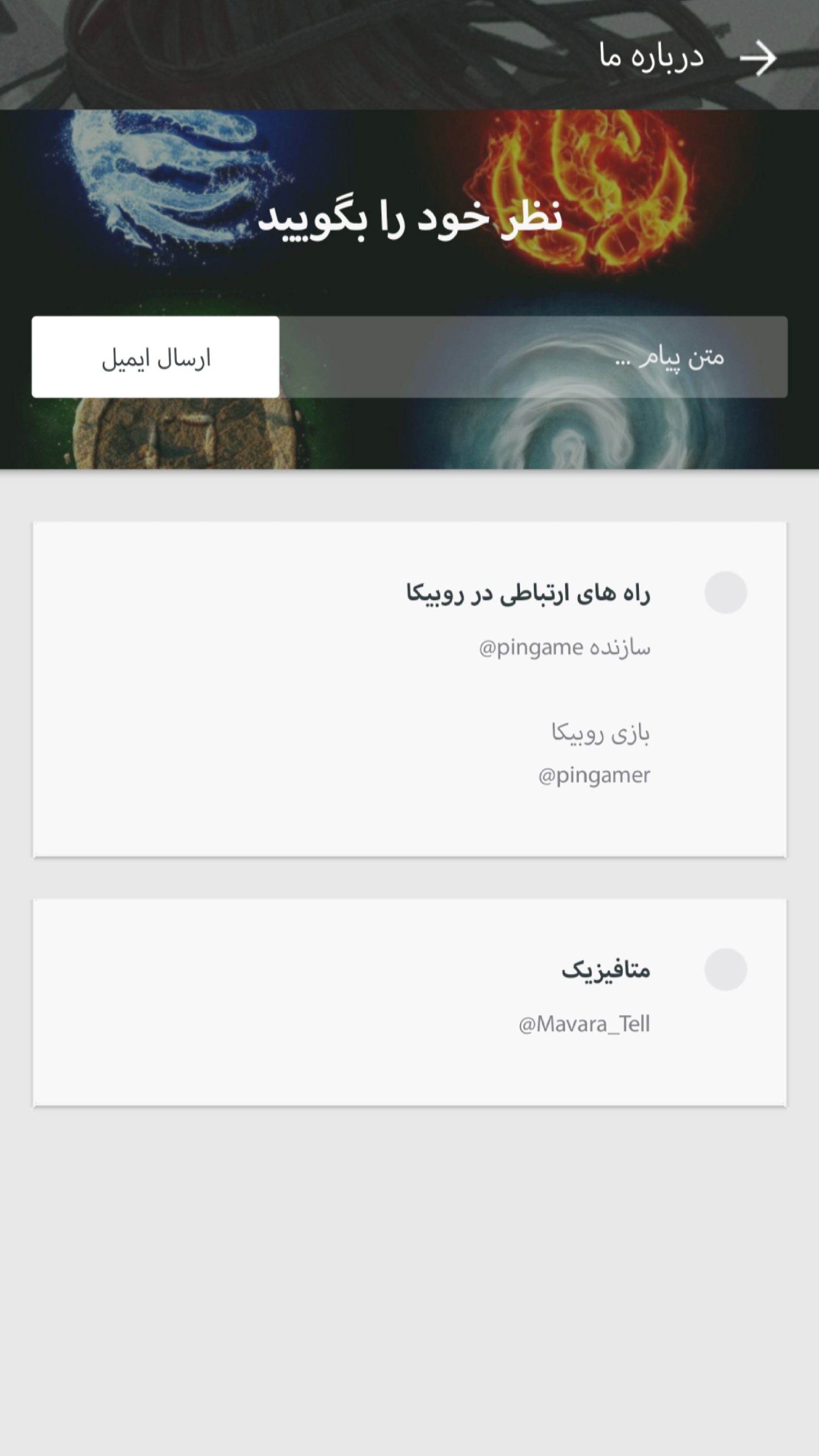 اسکرین شات 1 برنامه قدرت ماورایی (آتش،آب و...)ماتریکس