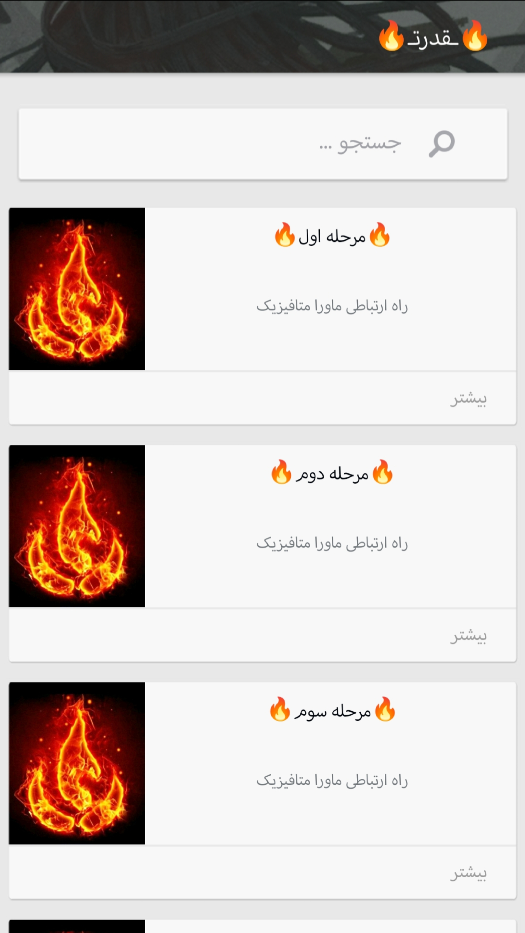 اسکرین شات 2 برنامه قدرت ماورایی (آتش،آب و...)ماتریکس