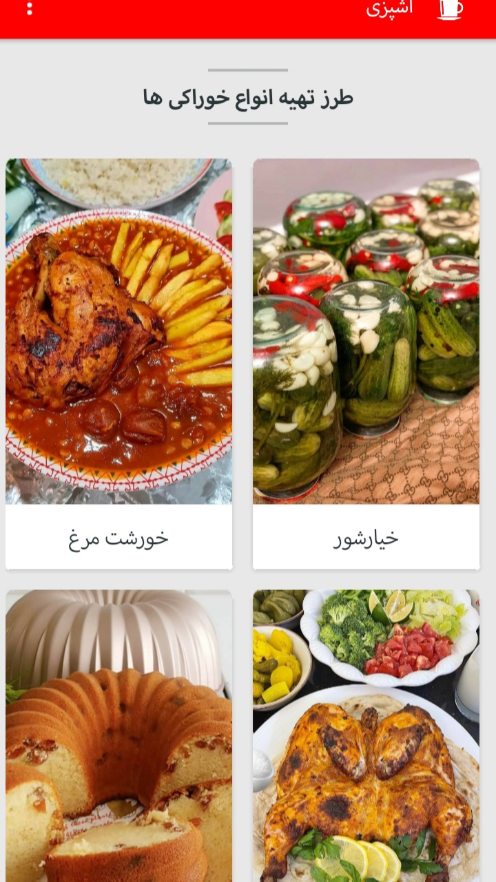 اسکرین شات 2 برنامه اشپزی