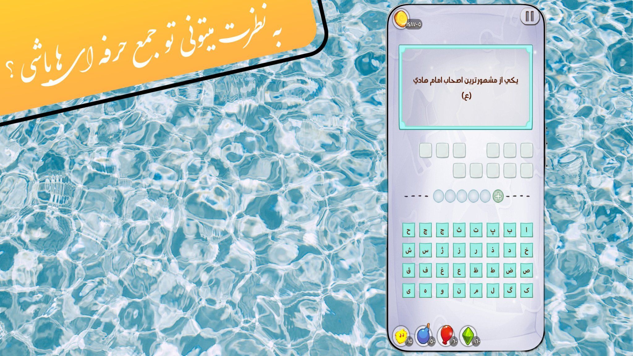 اسکرین شات 3 بازی از علی تا ظهور