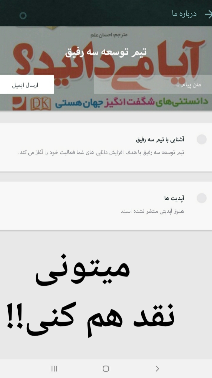 اسکرین شات 4 برنامه آیا می دانید؟