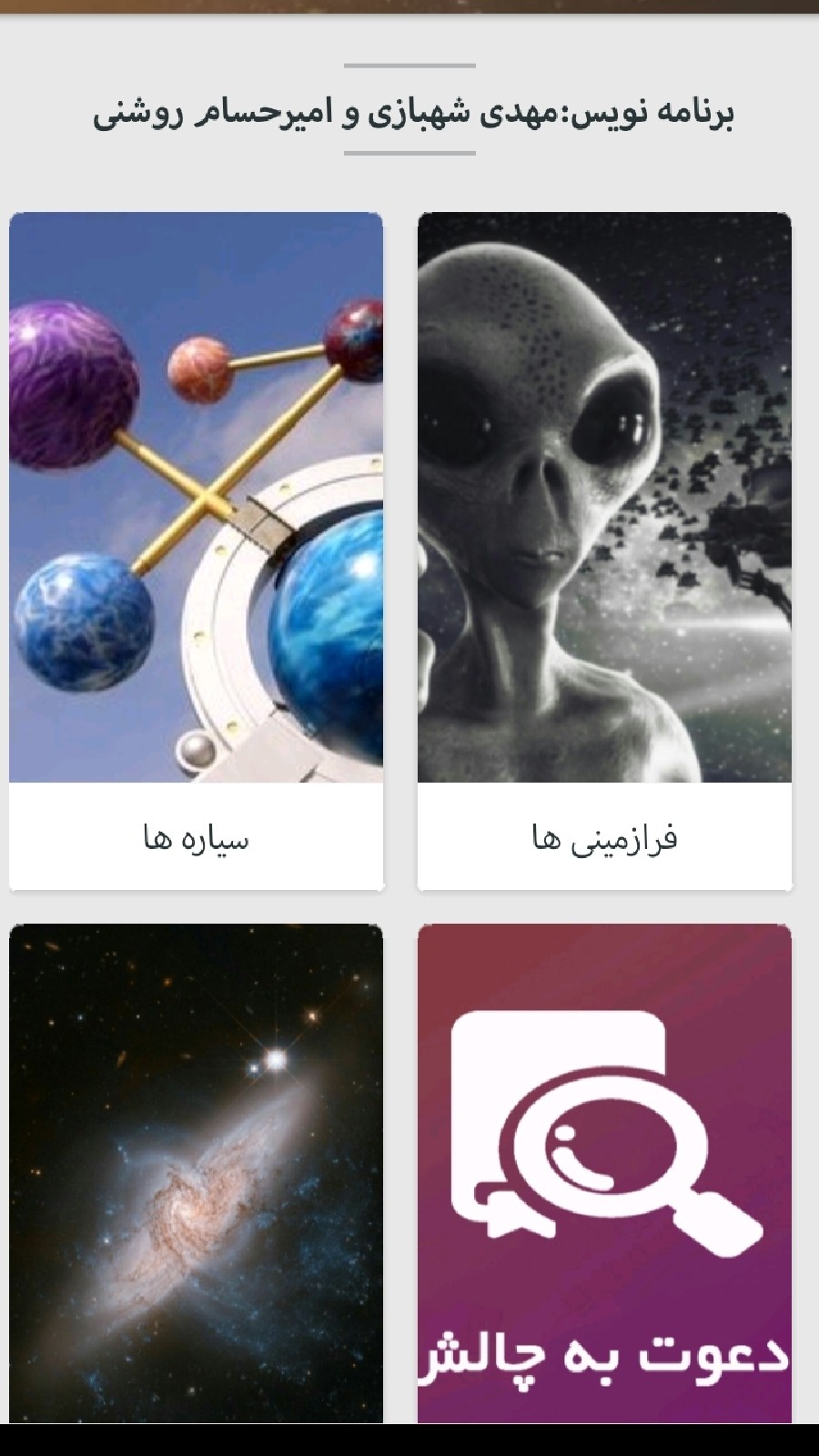 اسکرین شات 2 برنامه کارگاه مجازی نجوم