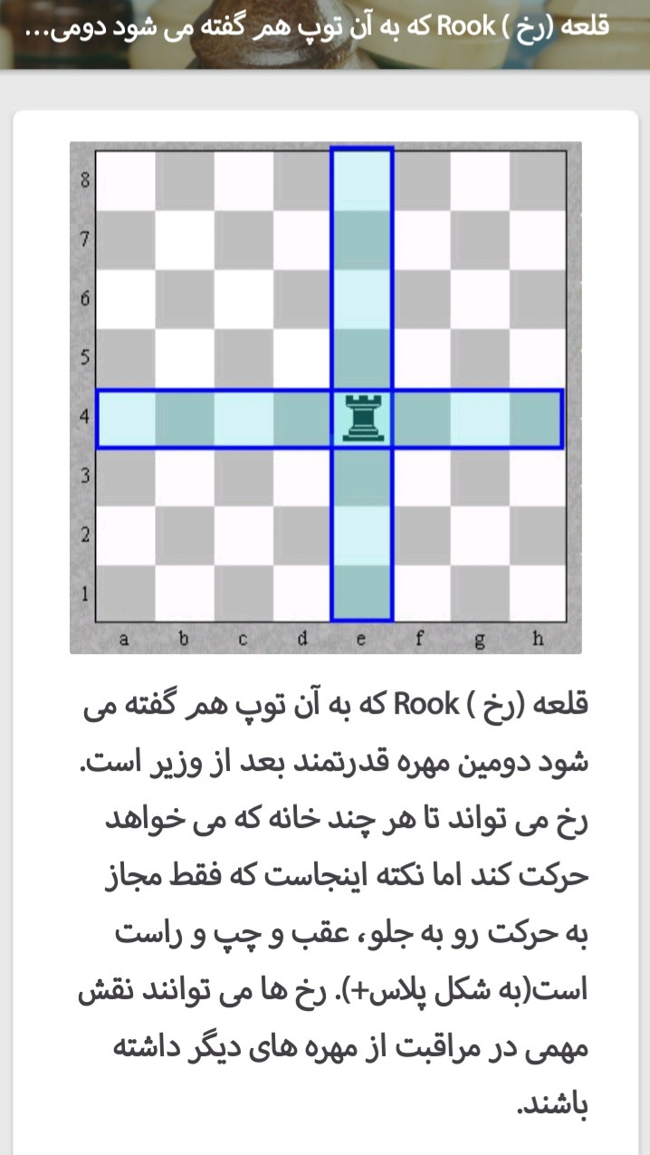 اسکرین شات 3 برنامه آموزش شطرنج (مبتدی تا پیشرفته)