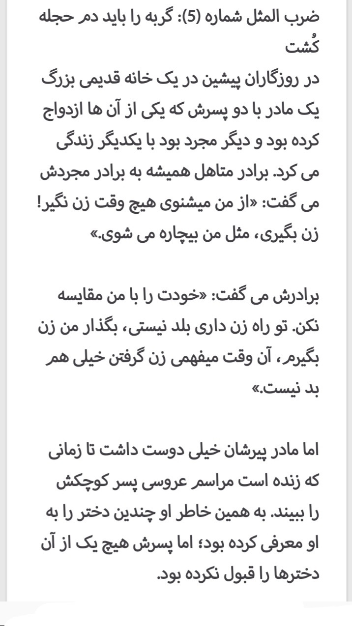 اسکرین شات 3 برنامه ضرب المثل ها و قصه هایشان