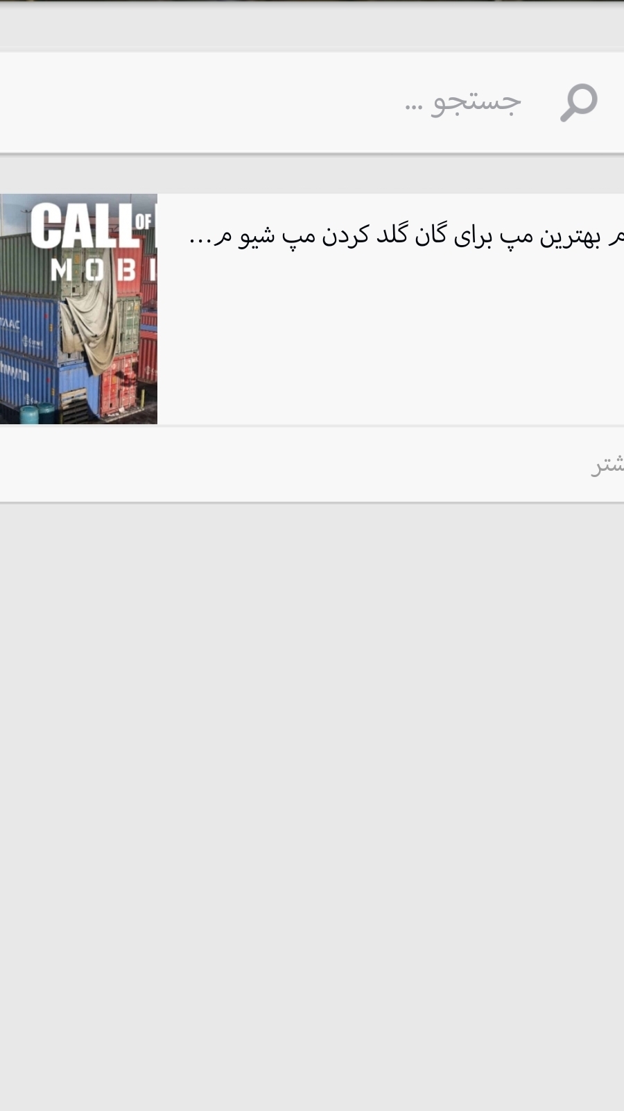 اسکرین شات 3 برنامه بهترین اتچمنت کالاف دیوتی موبایل