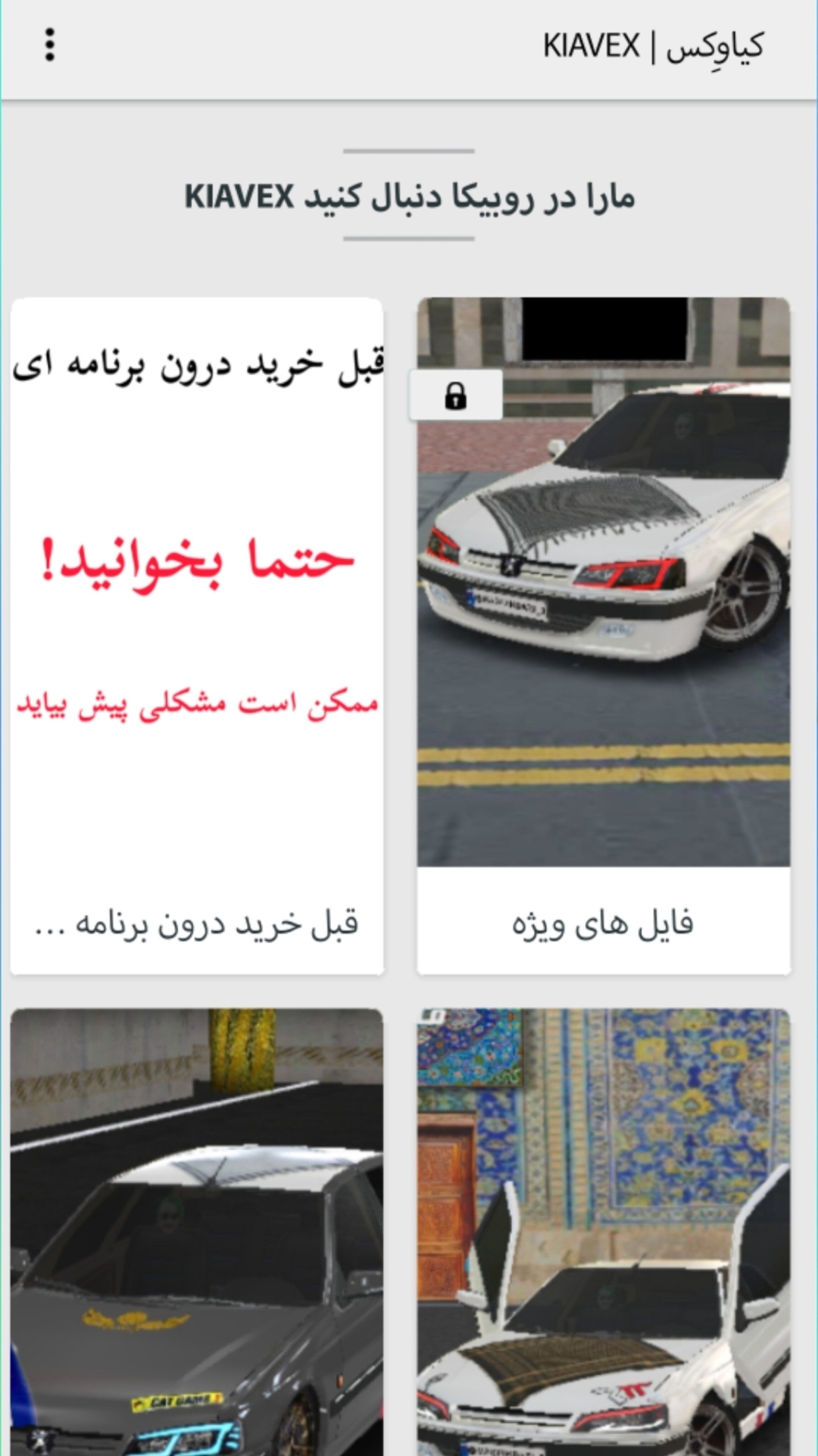 اسکرین شات 2 برنامه همیار ماشین بازی پژو پارس