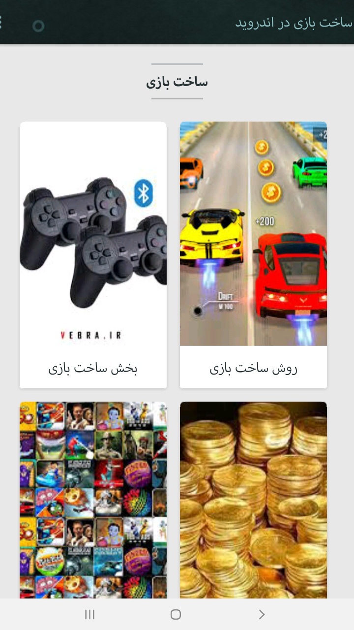 اسکرین شات 3 برنامه ساخت بازی در اندروید