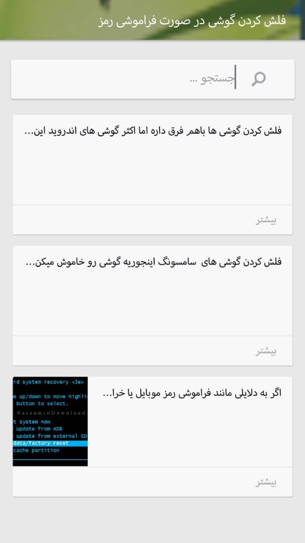 اسکرین شات برنامه فلش کردن گوشی در صورت فراموشی رمز 1