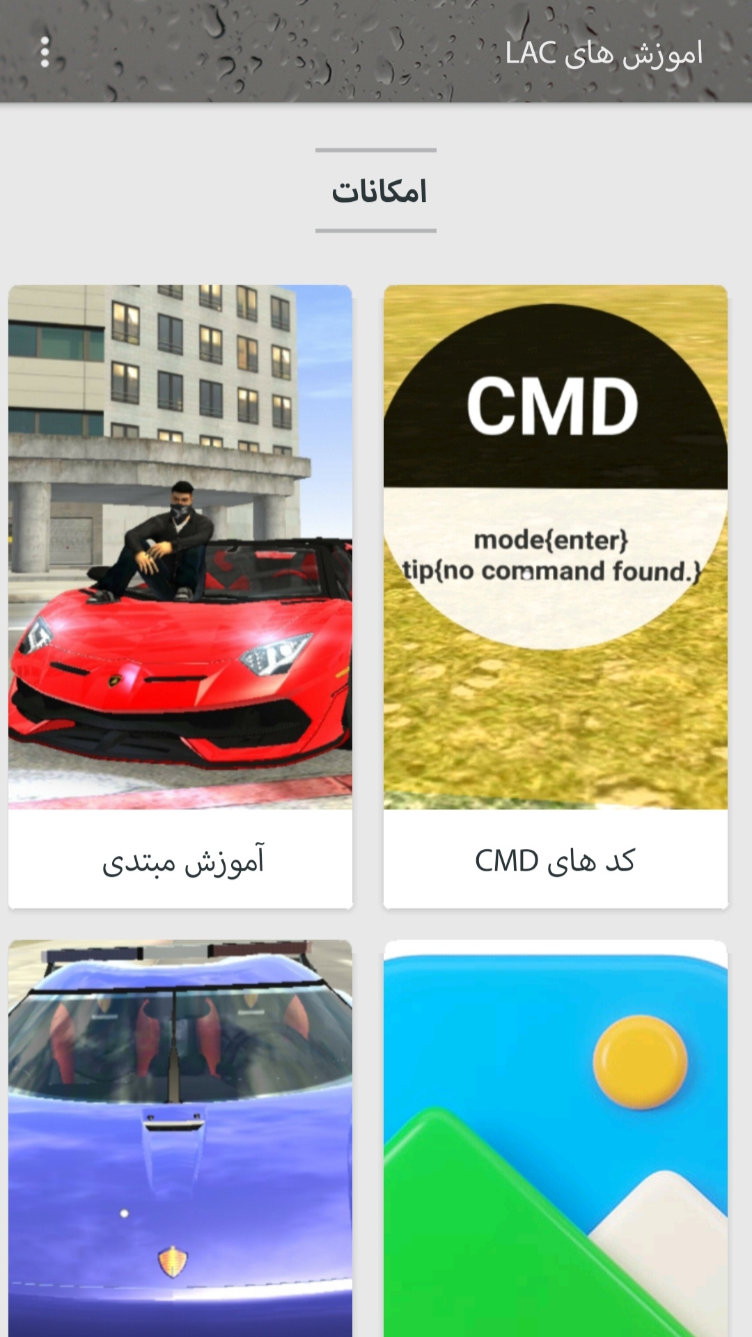 اسکرین شات 2 برنامه آموزش های بازی LAC