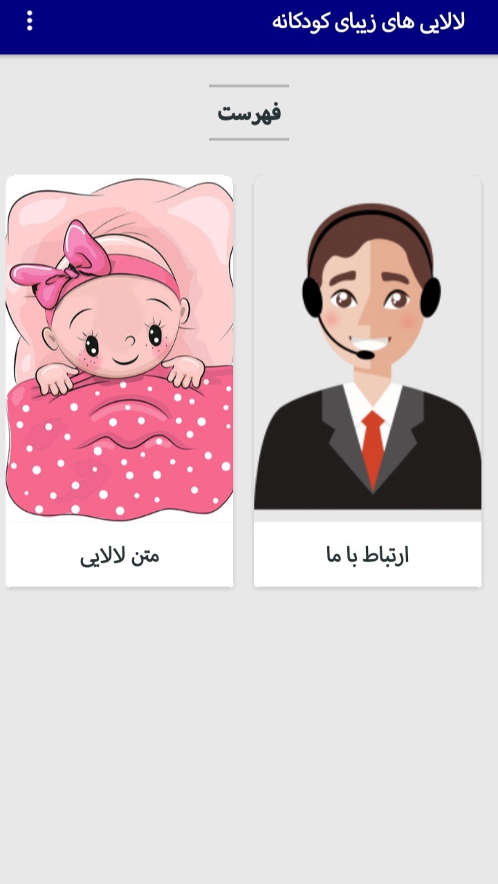 اسکرین شات 2 برنامه لالایی کودکانه