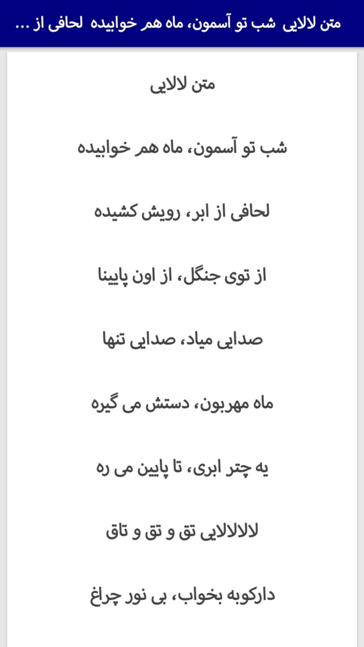 اسکرین شات 1 برنامه لالایی کودکانه