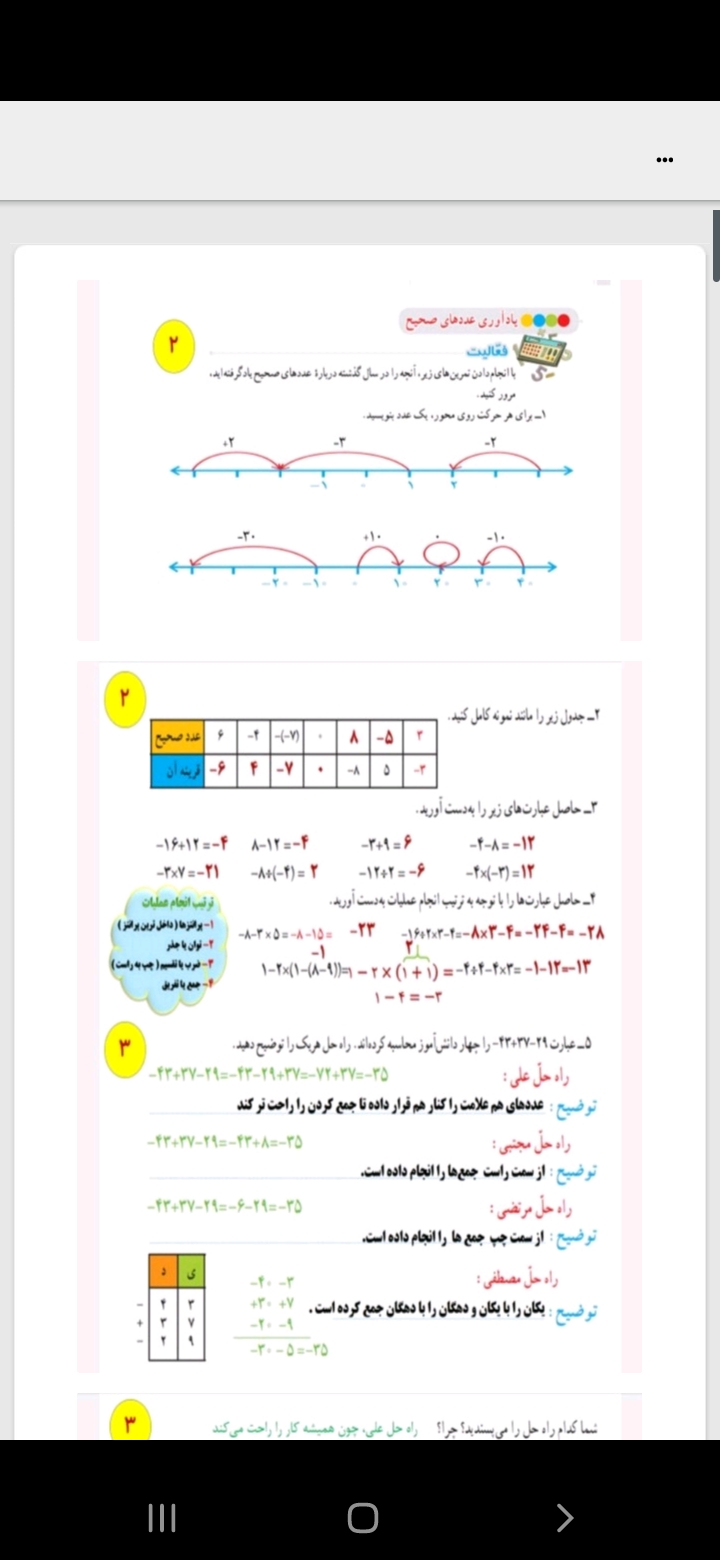 اسکرین شات 3 برنامه گام به گام ریاضی هشتم  فصل ۱و۲و۳