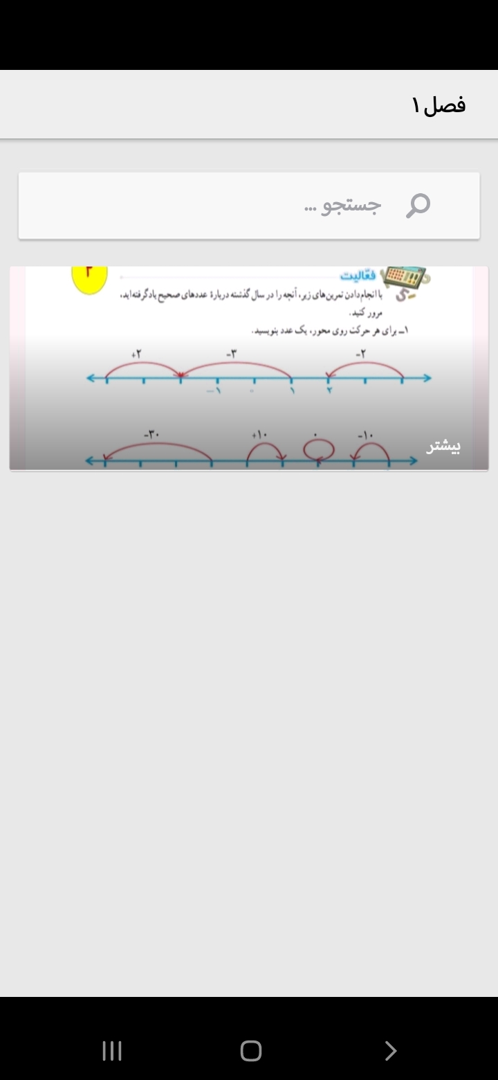 اسکرین شات 2 برنامه گام به گام ریاضی هشتم  فصل ۱و۲و۳