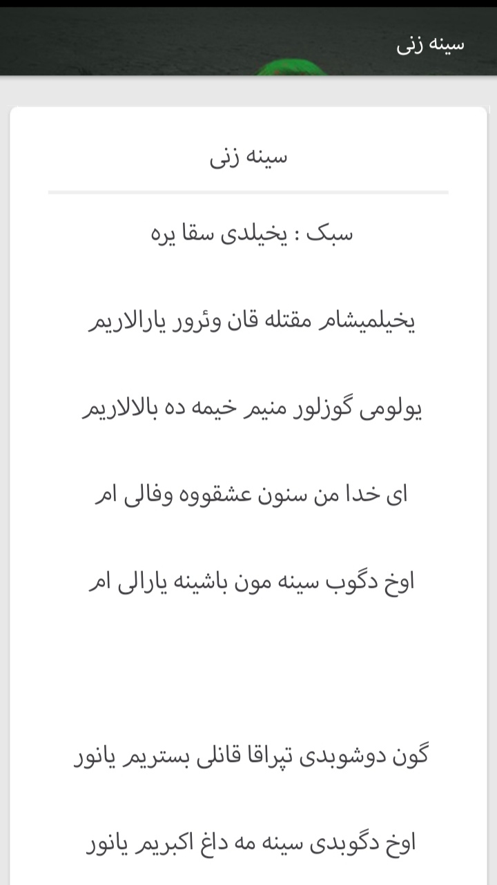 اسکرین شات 4 برنامه متن نوحه (ترکی فارسی )