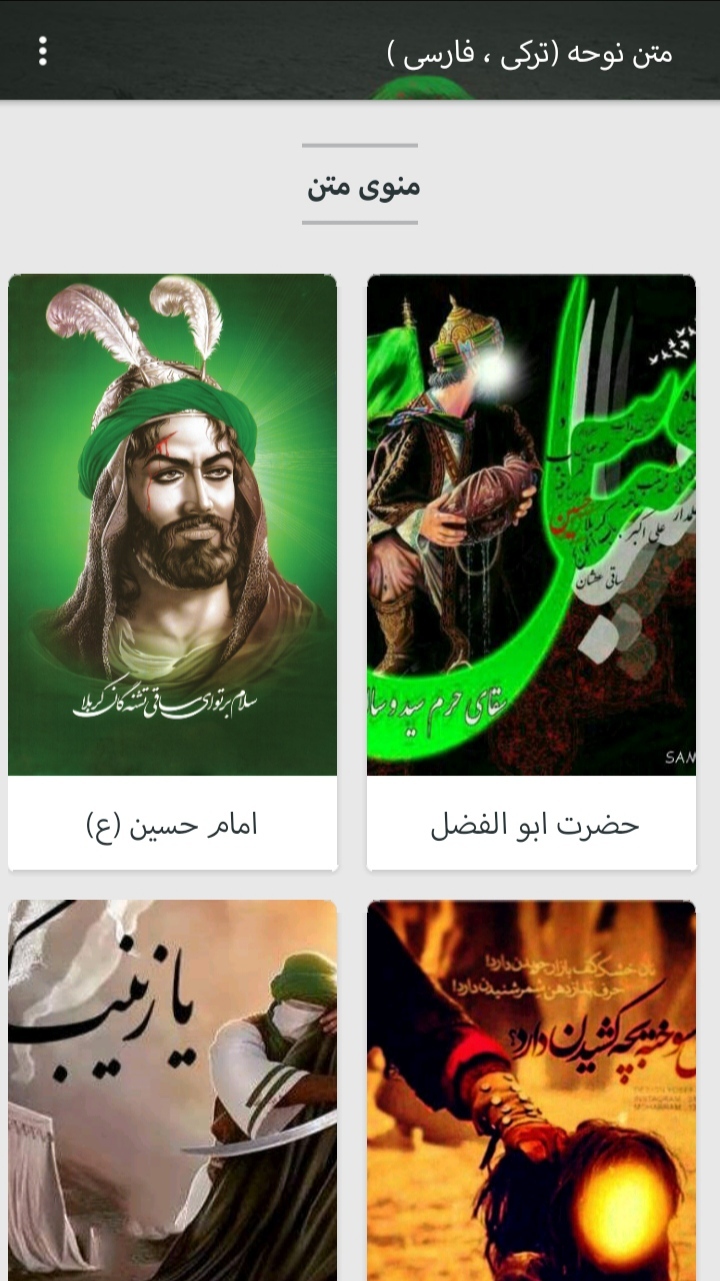 اسکرین شات 2 برنامه متن نوحه (ترکی فارسی )