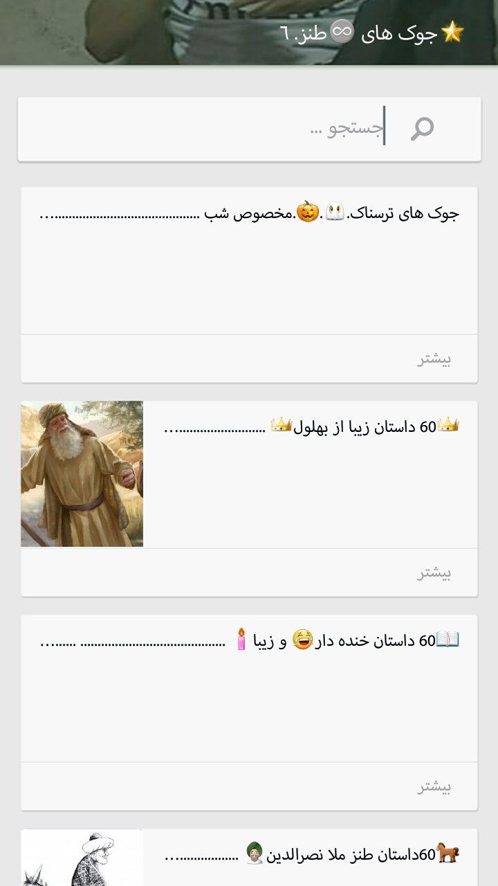 اسکرین شات 7 برنامه سرزمین خنده ها