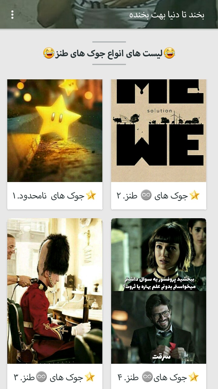اسکرین شات 1 برنامه سرزمین خنده ها