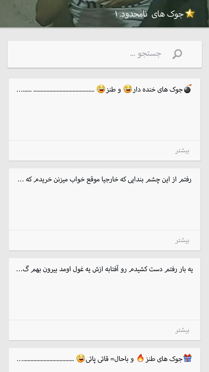 اسکرین شات 3 برنامه سرزمین خنده ها