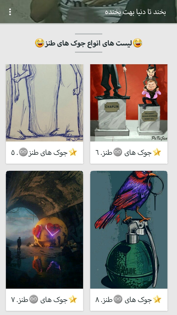 اسکرین شات 2 برنامه سرزمین خنده ها