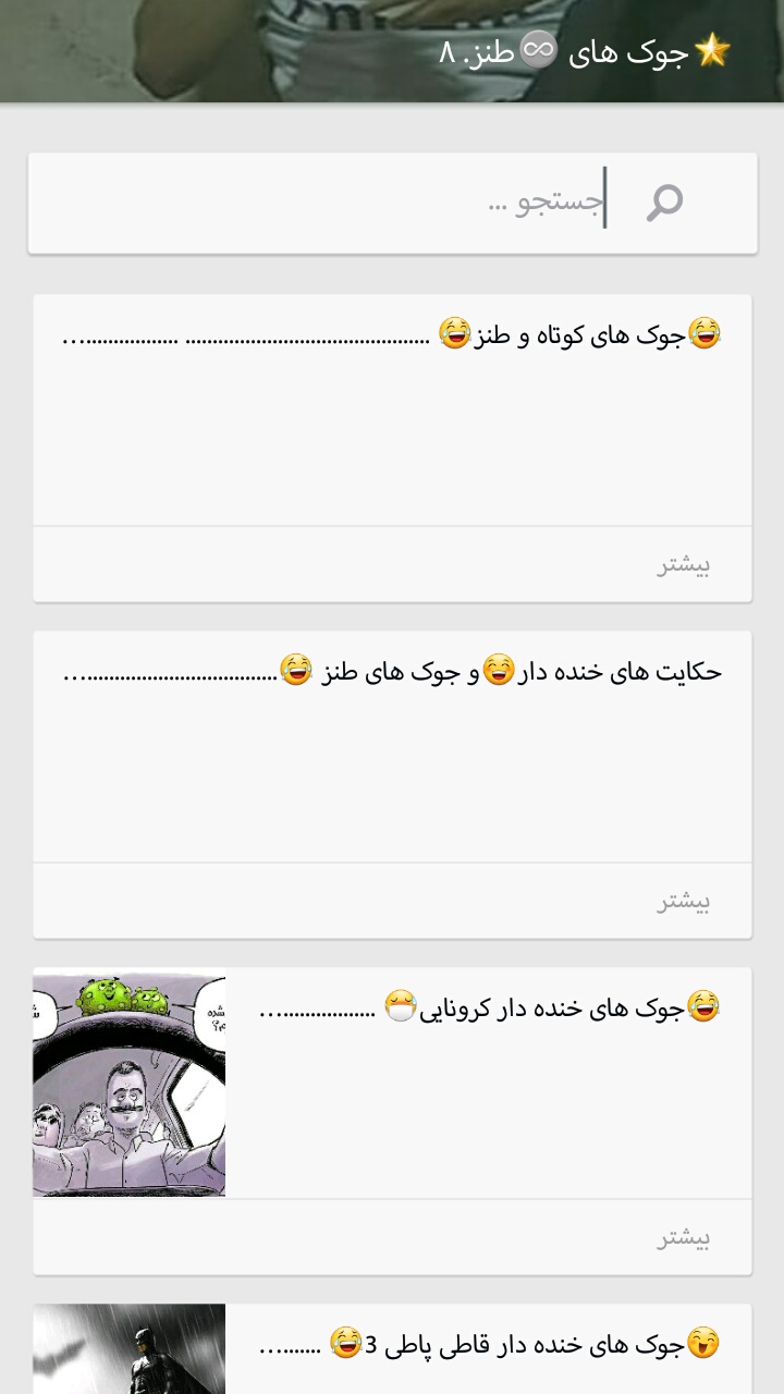اسکرین شات 5 برنامه سرزمین خنده ها