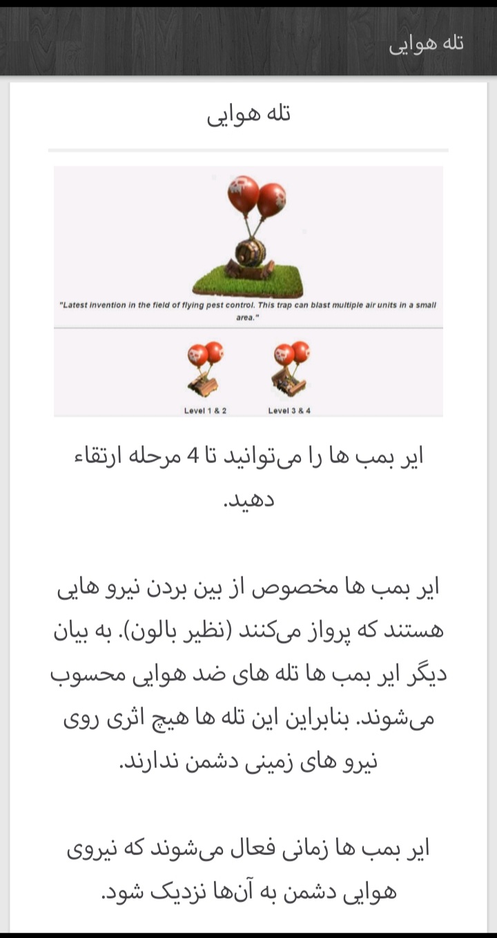 اسکرین شات 4 برنامه اموزش کلش اف کلنز