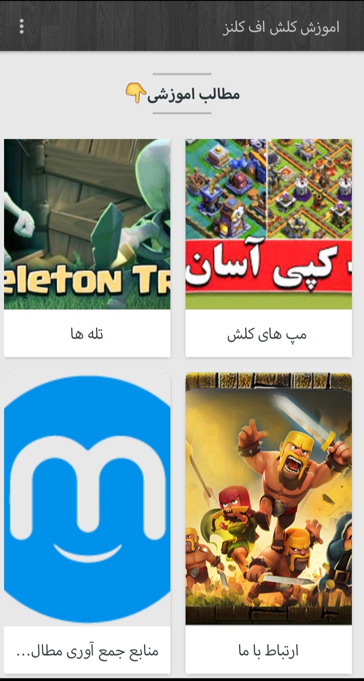 اسکرین شات 2 برنامه اموزش کلش اف کلنز