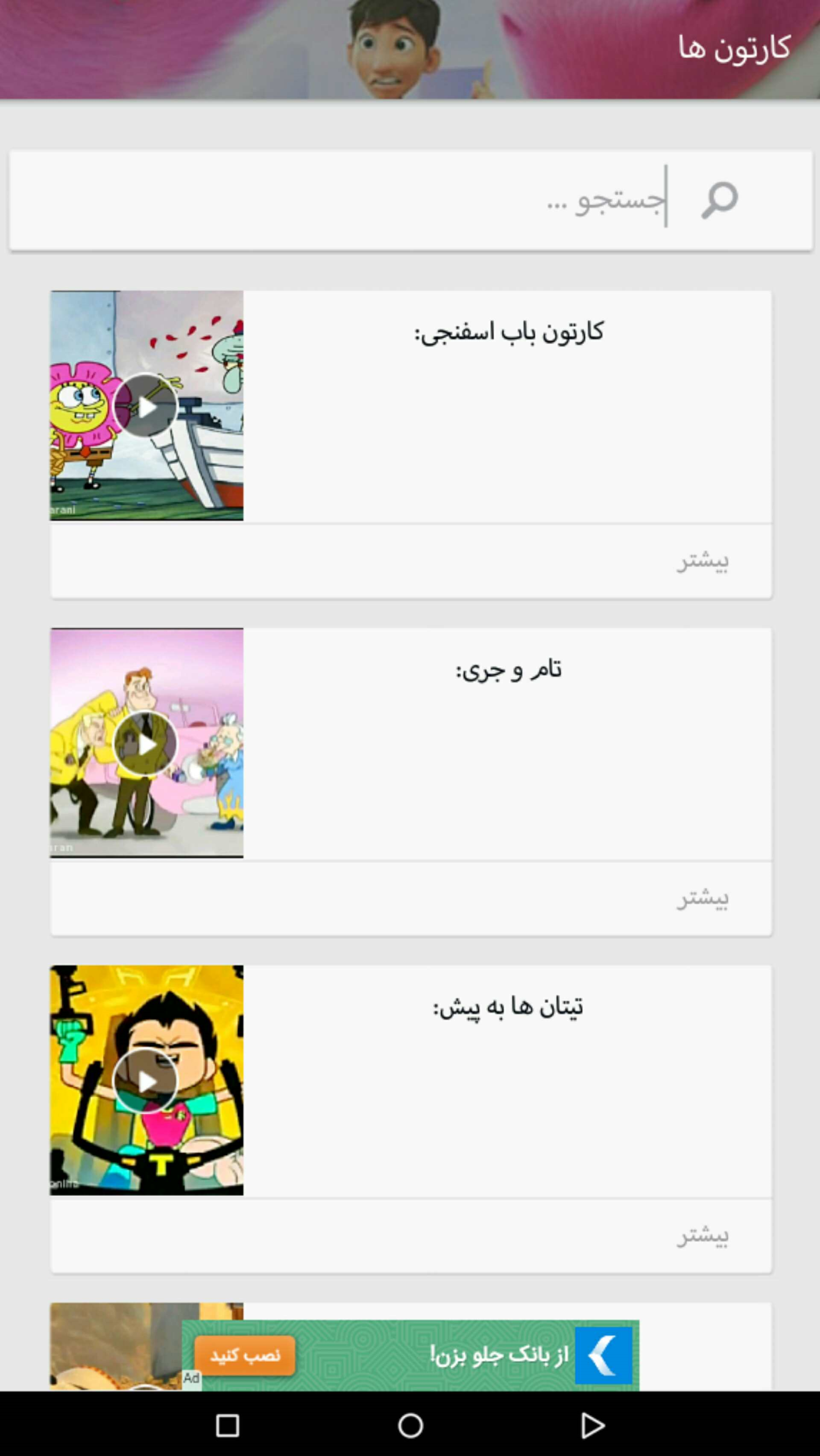 اسکرین شات 3 برنامه کارتون و فیلم