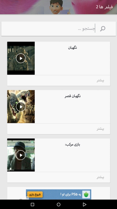 اسکرین شات 4 برنامه کارتون و فیلم