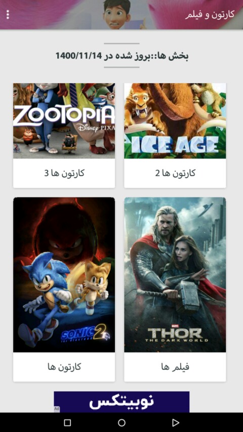اسکرین شات 2 برنامه کارتون و فیلم