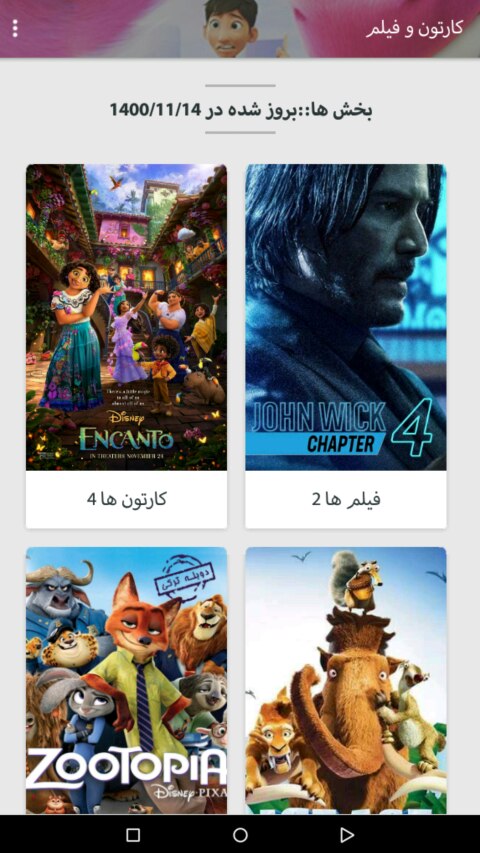 اسکرین شات 1 برنامه کارتون و فیلم