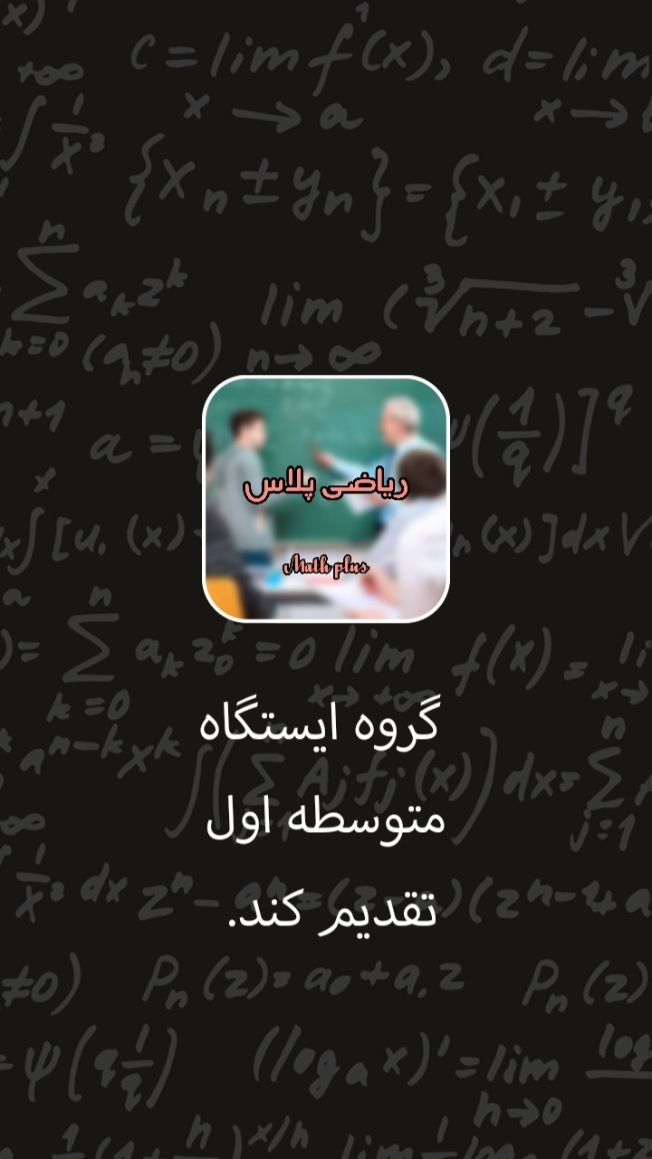 اسکرین شات 3 برنامه ریاضی پلاس هفتم هشتم نهم