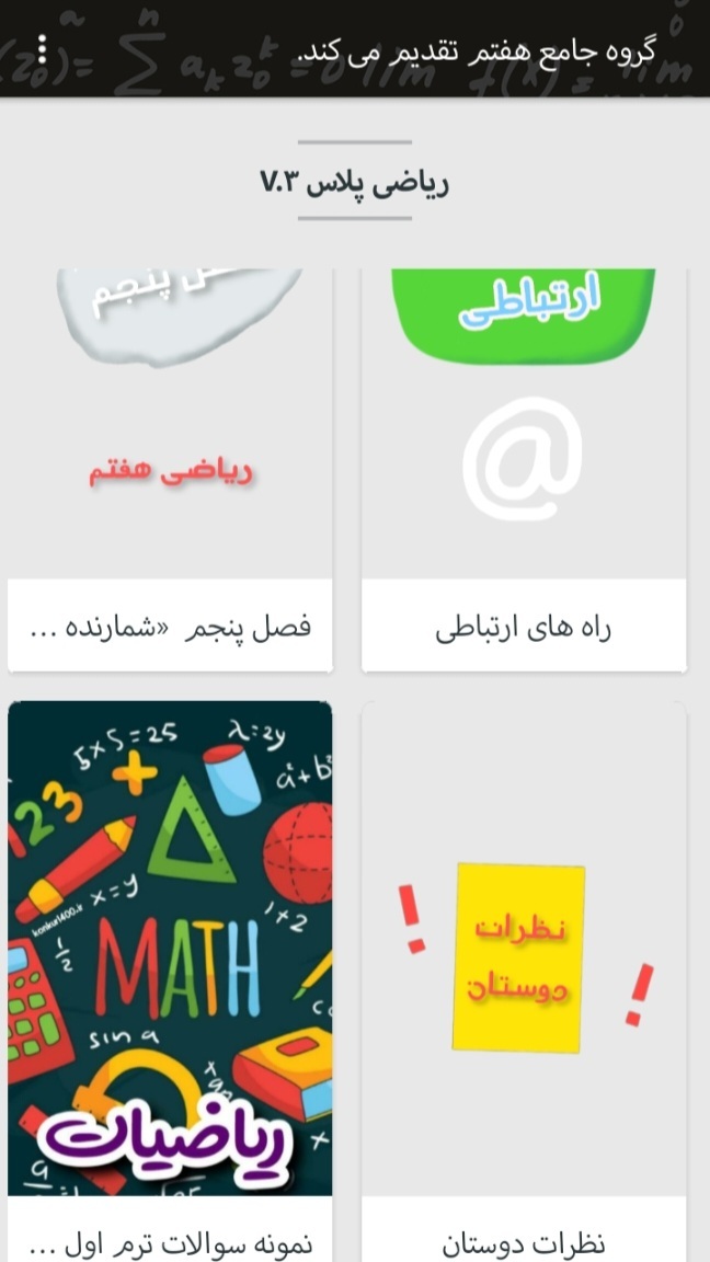 اسکرین شات 2 برنامه ریاضی پلاس هفتم هشتم نهم