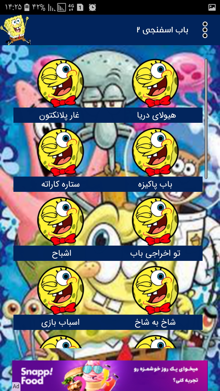 اسکرین شات 4 برنامه کارتون باب اسفنجی