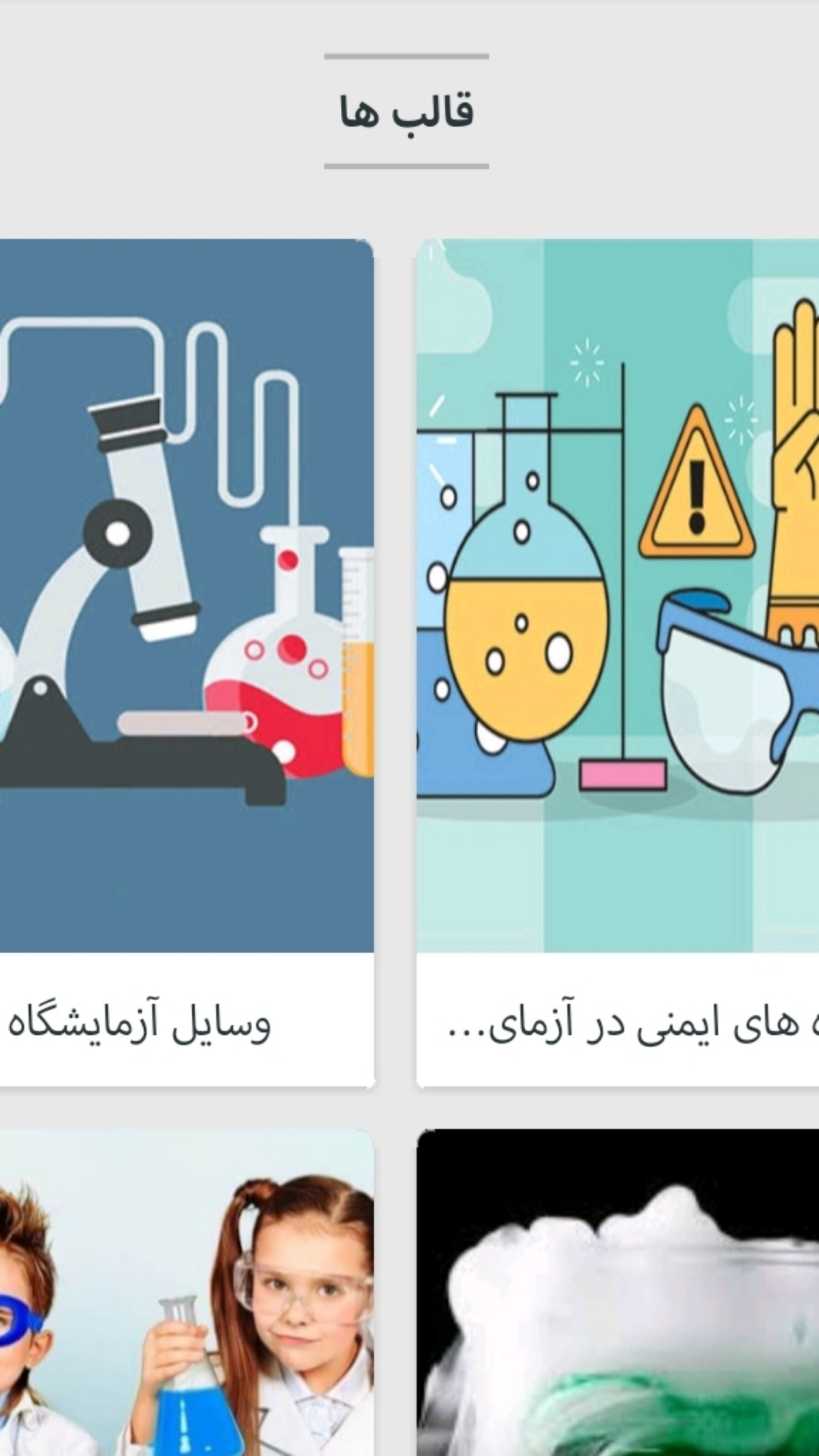 اسکرین شات 3 برنامه آزمایشگاه مجازی
