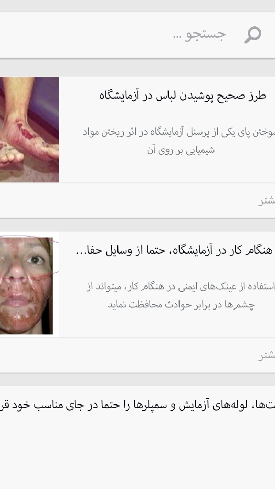 اسکرین شات 2 برنامه آزمایشگاه مجازی