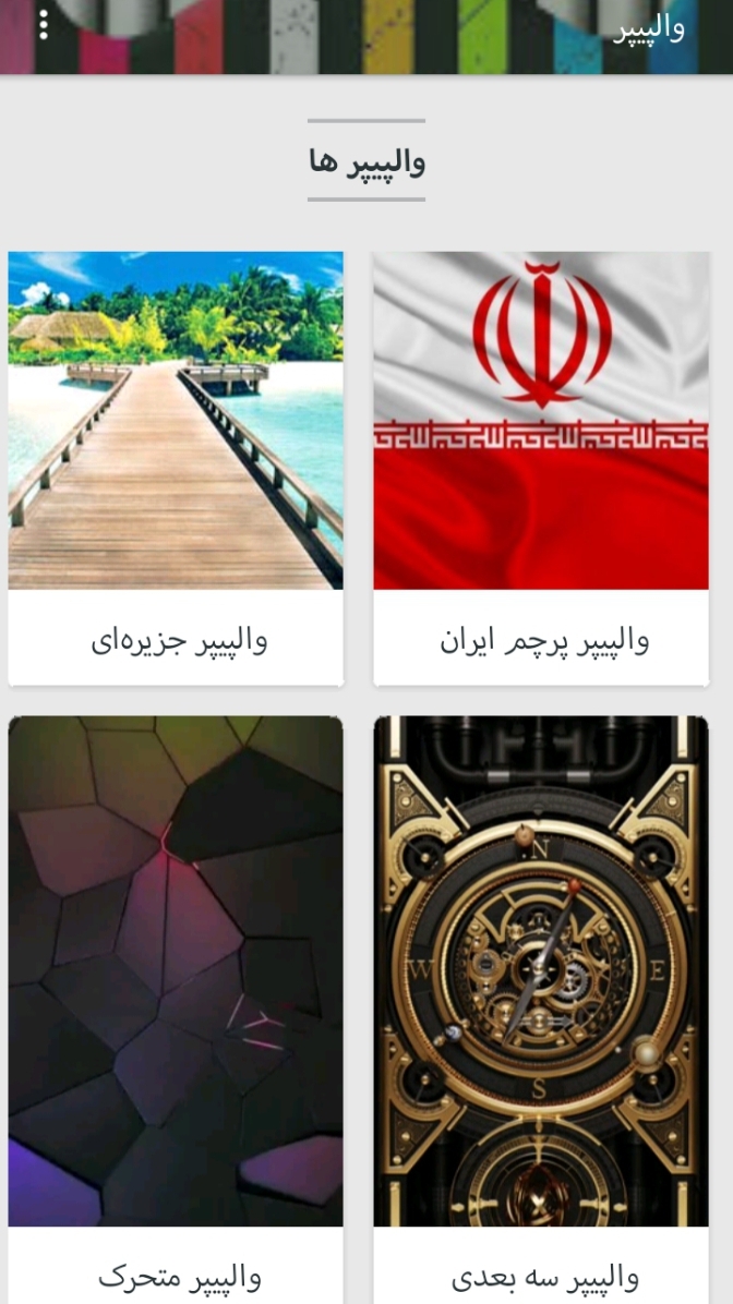 اسکرین شات 3 برنامه والپیپر HD