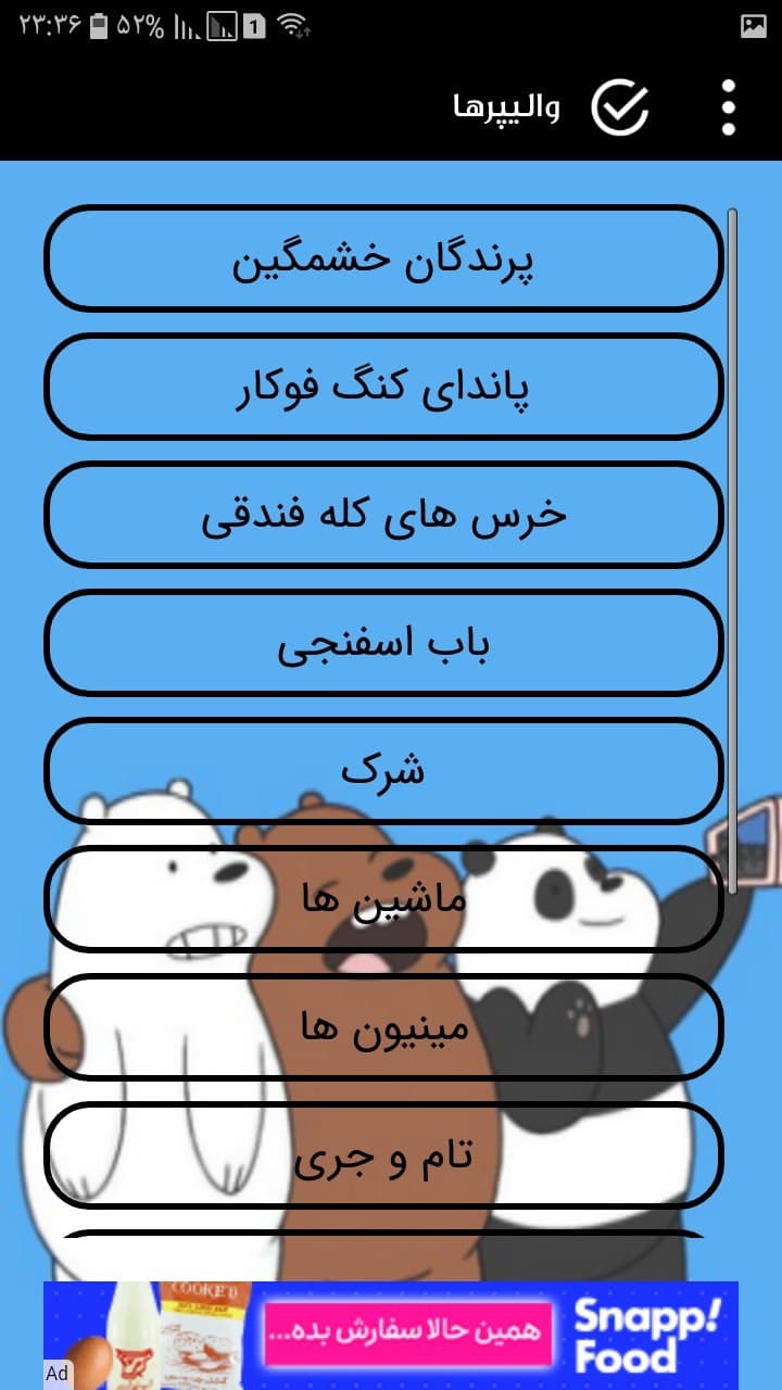اسکرین شات 3 برنامه پس زمینه انیمیشن(والیپر)